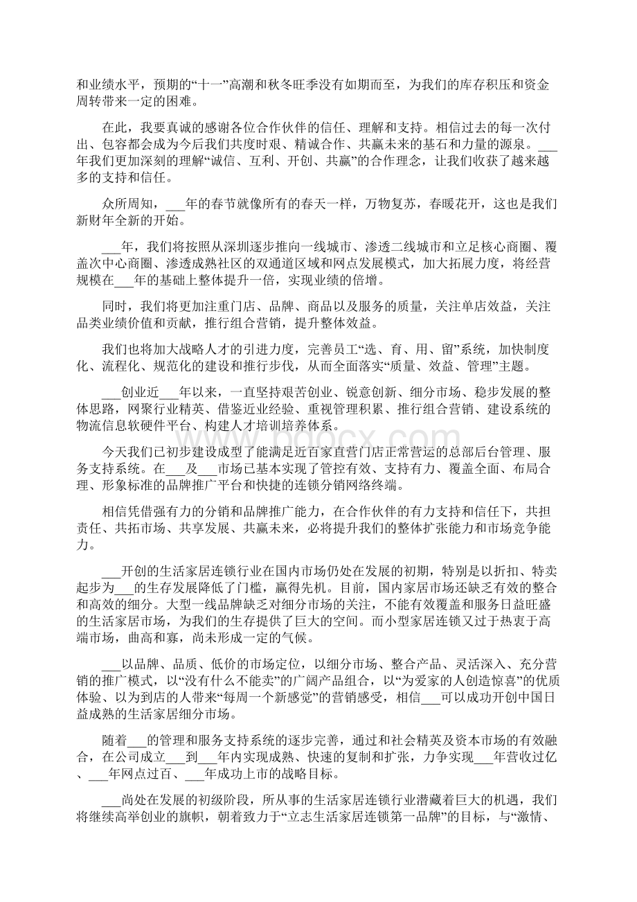 企业年会董事长致辞3分钟.docx_第3页