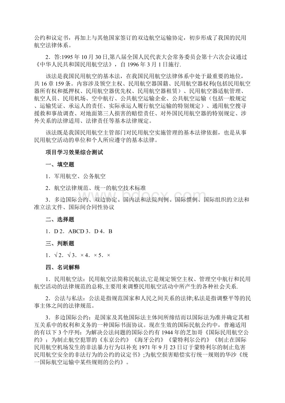 民航法律法规课后答案.docx_第2页