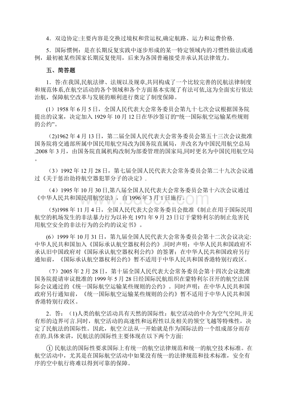 民航法律法规课后答案.docx_第3页