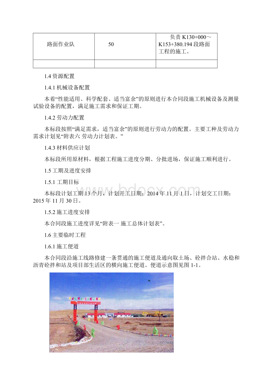 内蒙古某公路施工组织设计路堑开挖附施工图.docx_第3页