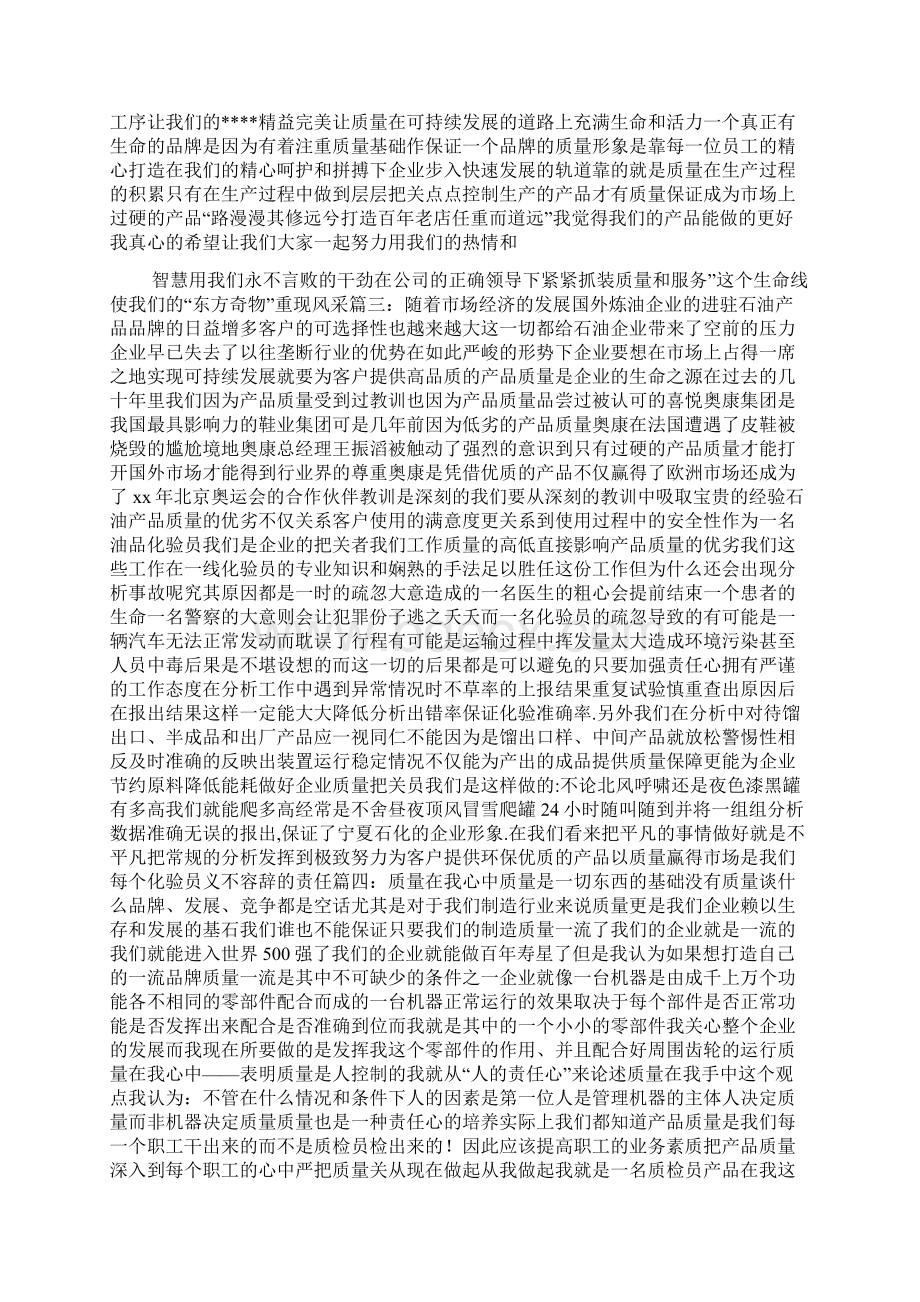 质量在我心中演讲稿Word文档格式.docx_第2页