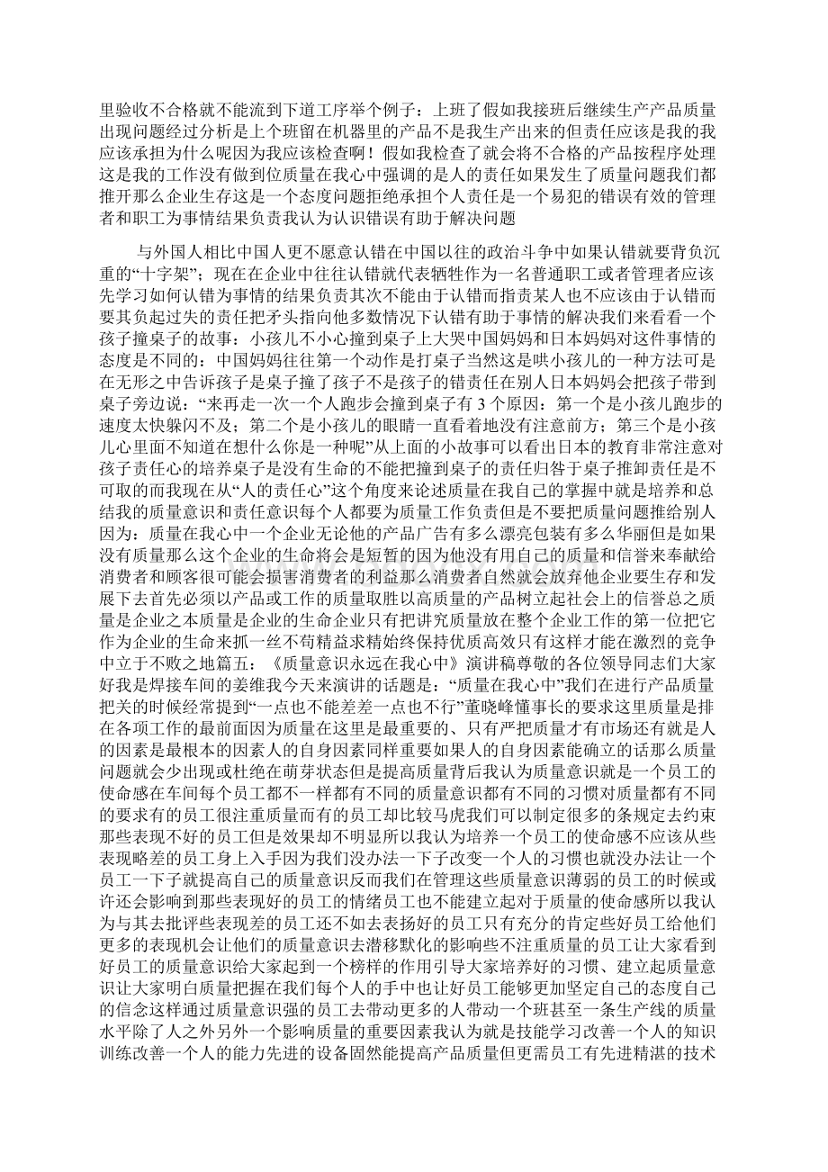 质量在我心中演讲稿Word文档格式.docx_第3页