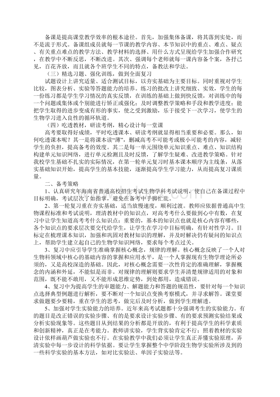 推荐高三生物备课组工作计划.docx_第3页