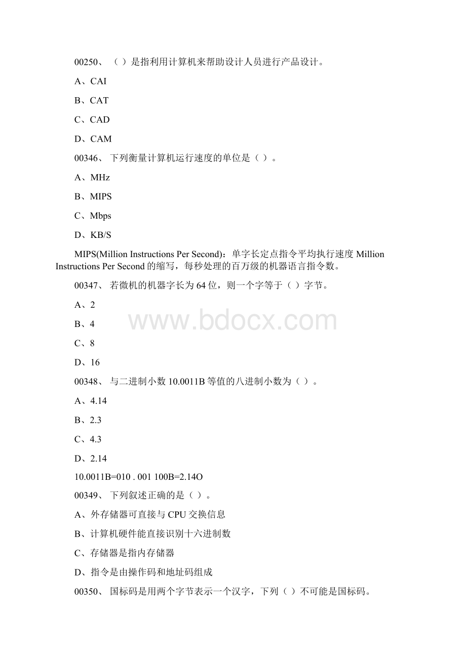 一级选择题参考答案红色标注Word格式文档下载.docx_第3页