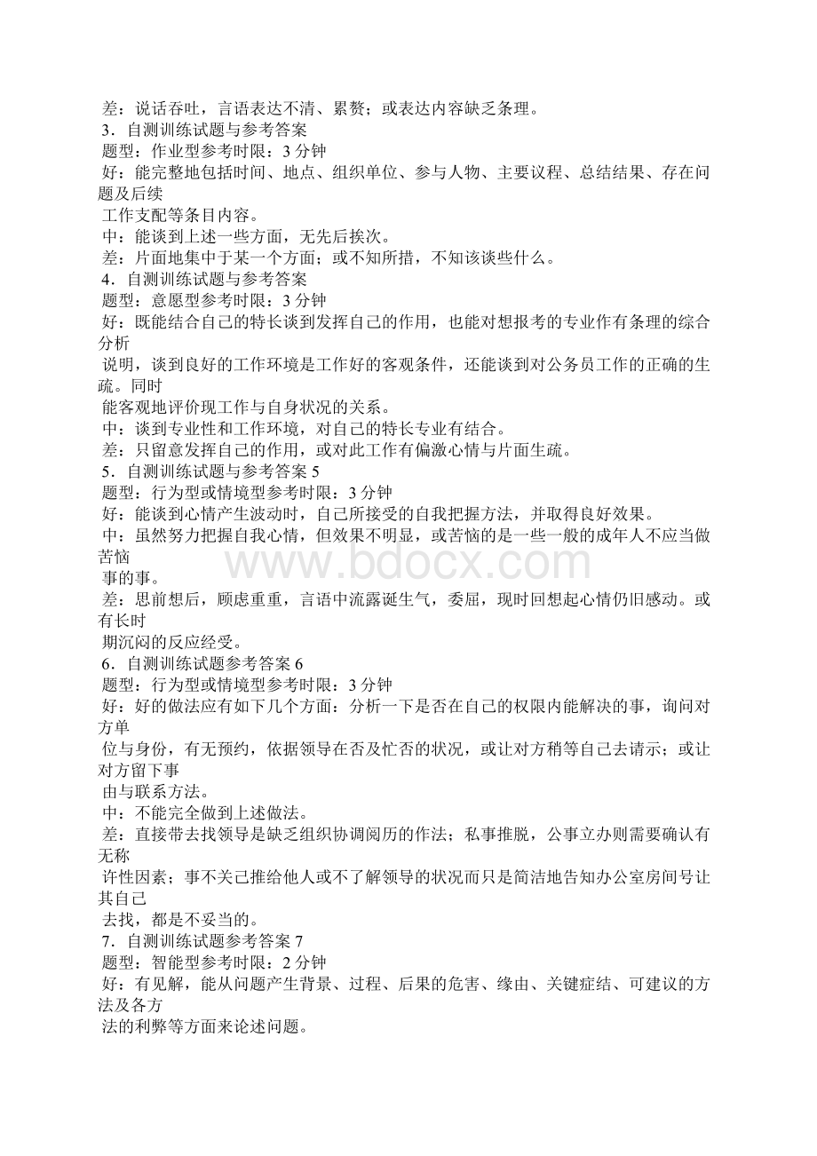 国家公务员考试面试模拟题含答案一.docx_第3页