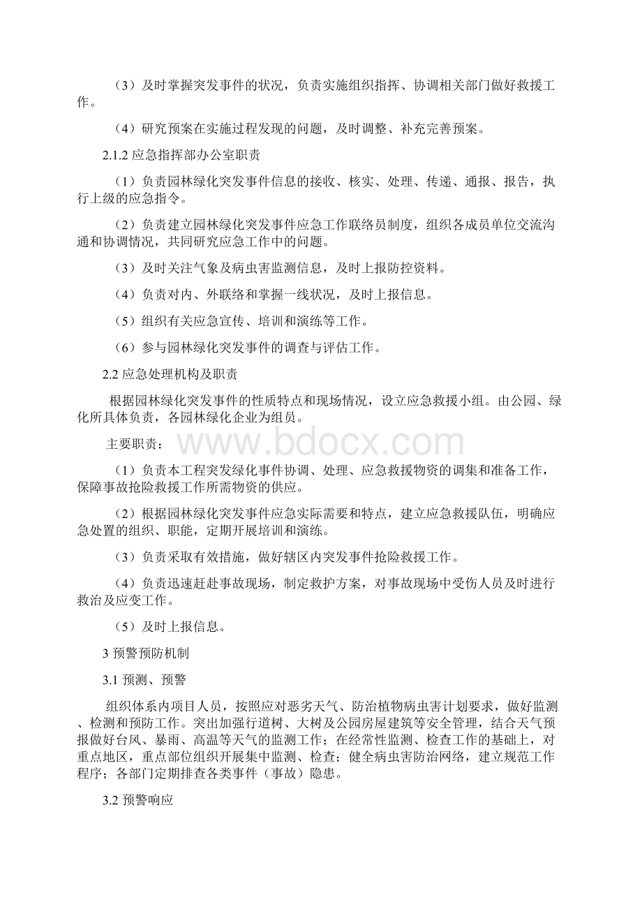 园林绿化突发事件应急预案01977Word文档格式.docx_第3页