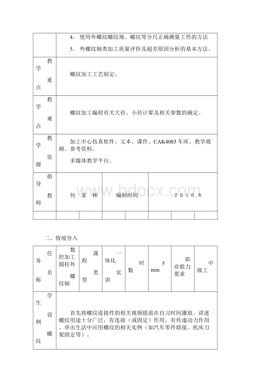 数控车削外螺纹轴.docx_第2页