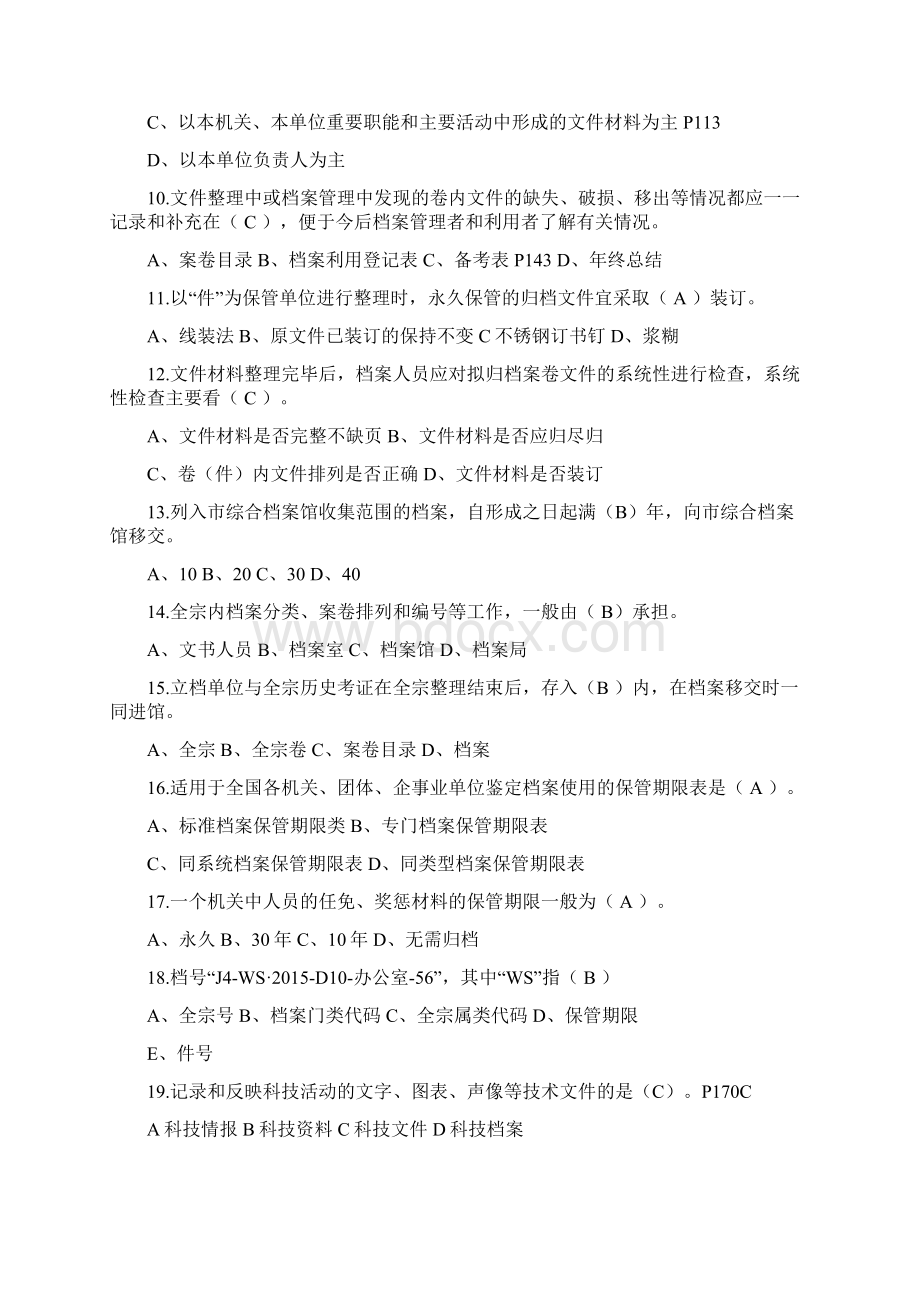 档案管理理论与实务试题Word文件下载.docx_第2页