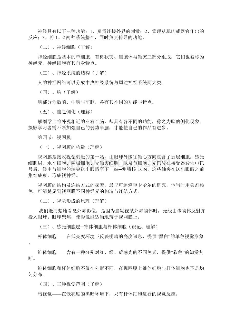 《视觉心理学》考试大纲26页文档格式.docx_第2页