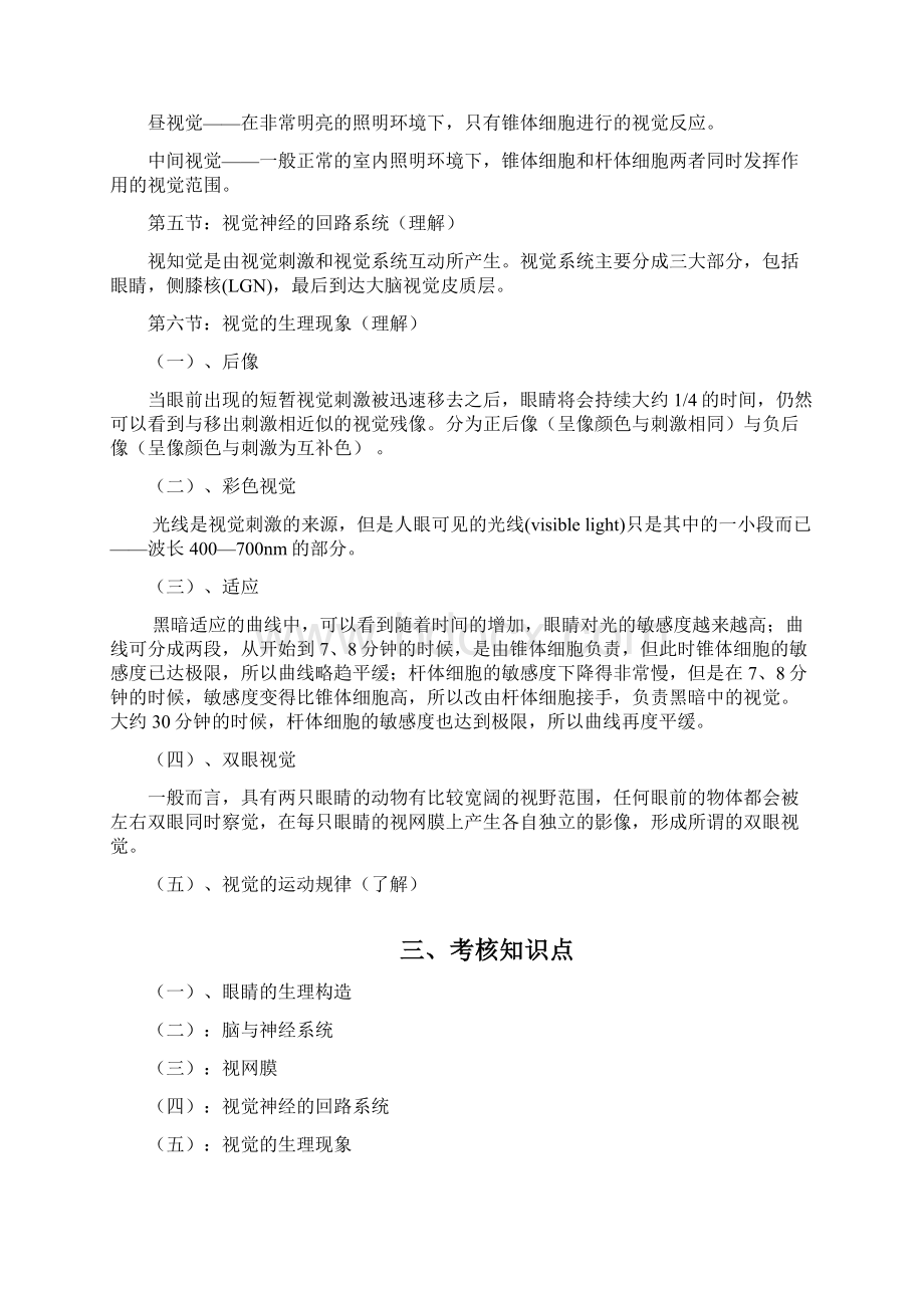 《视觉心理学》考试大纲26页文档格式.docx_第3页