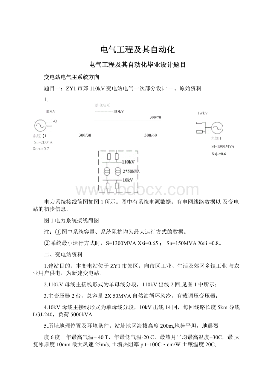 电气工程及其自动化.docx_第1页