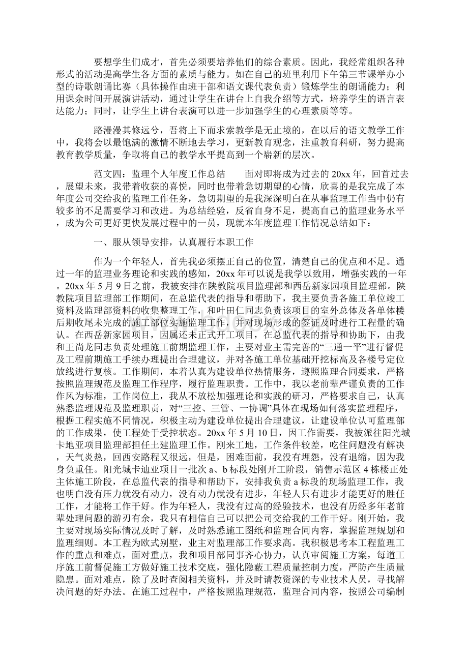 个人年度工作总结报告.docx_第2页