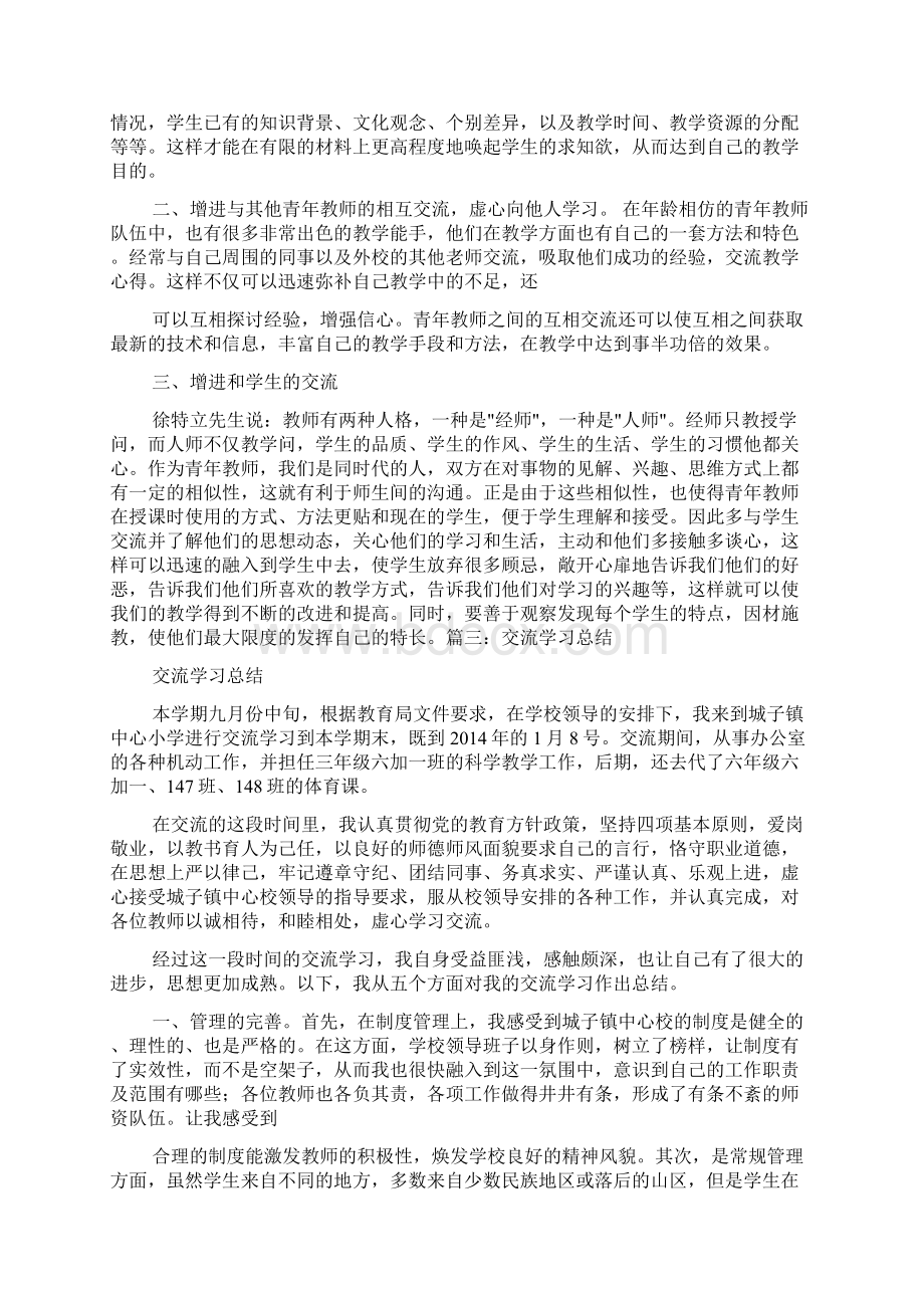 学习交流会心得体会.docx_第3页