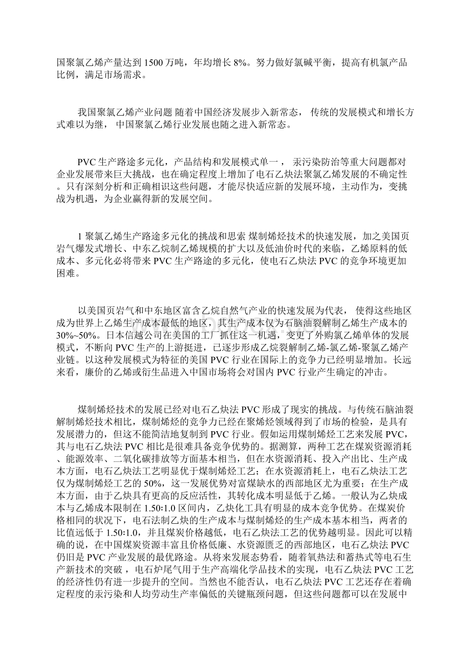 年产10万吨PVC树脂工程项目报告工厂设计Word最新版Word格式文档下载.docx_第3页