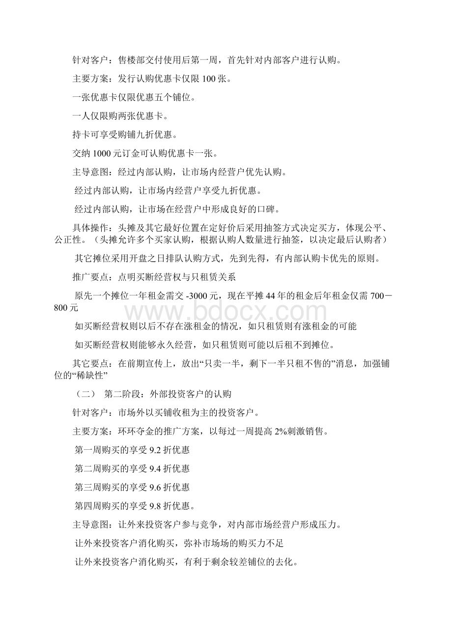 农贸市场销售策划方案Word文档格式.docx_第3页