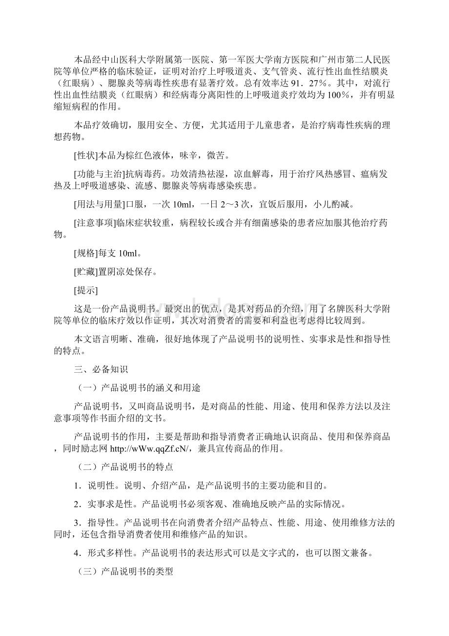 产品说明书范文Word文档格式.docx_第3页