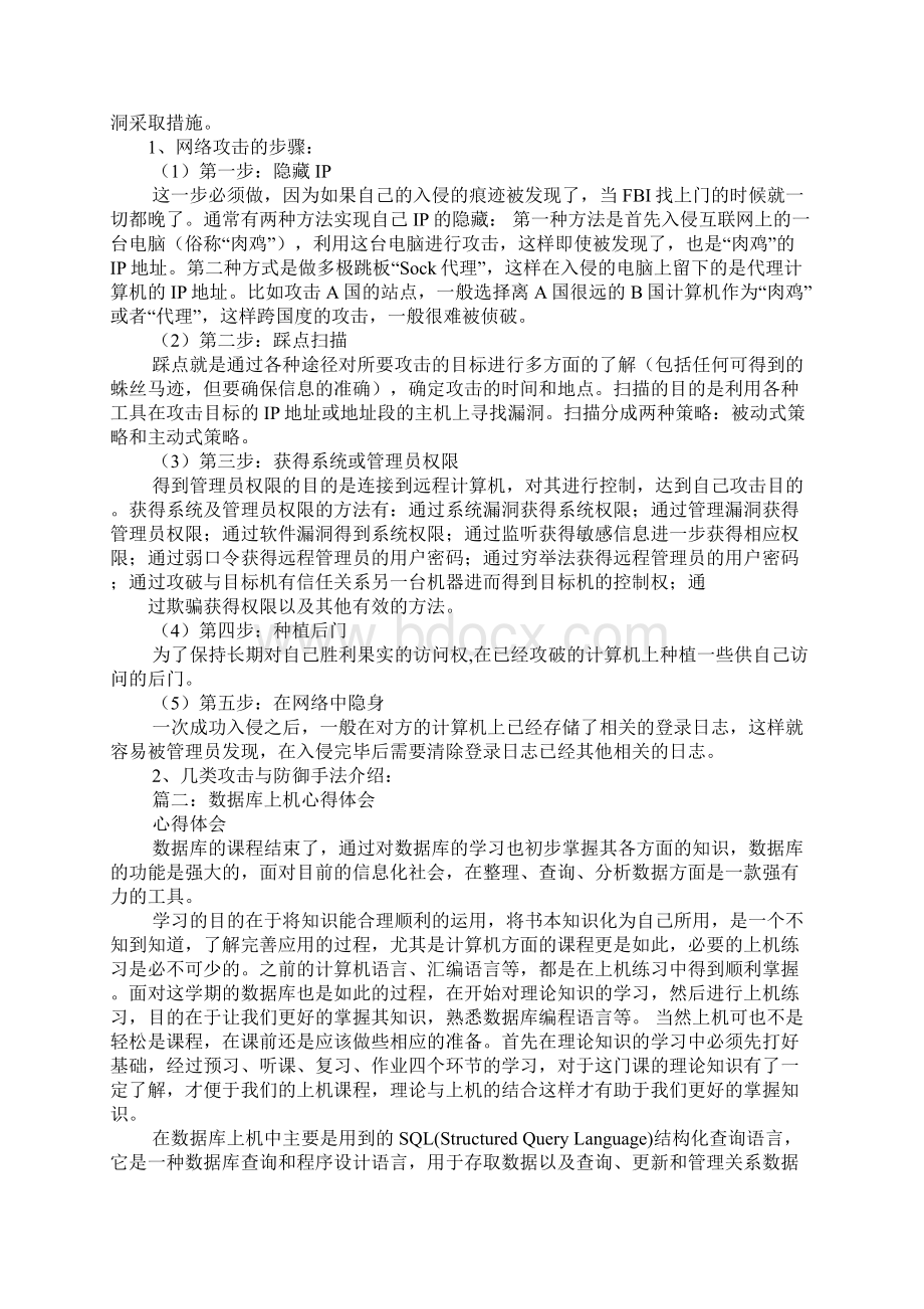 数据库安全技术的心得体会.docx_第2页