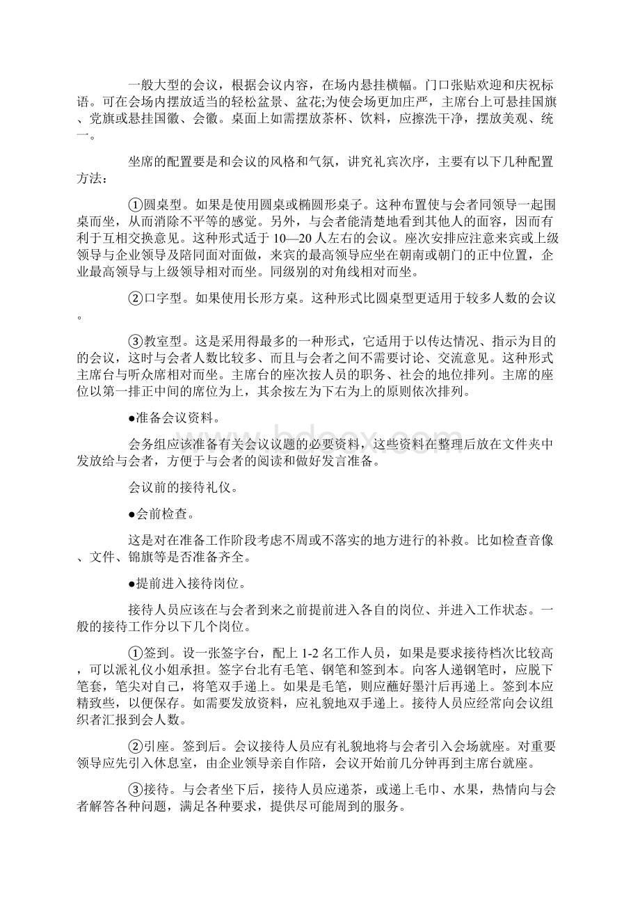 大型会议接待方案两篇5篇文档格式.docx_第2页