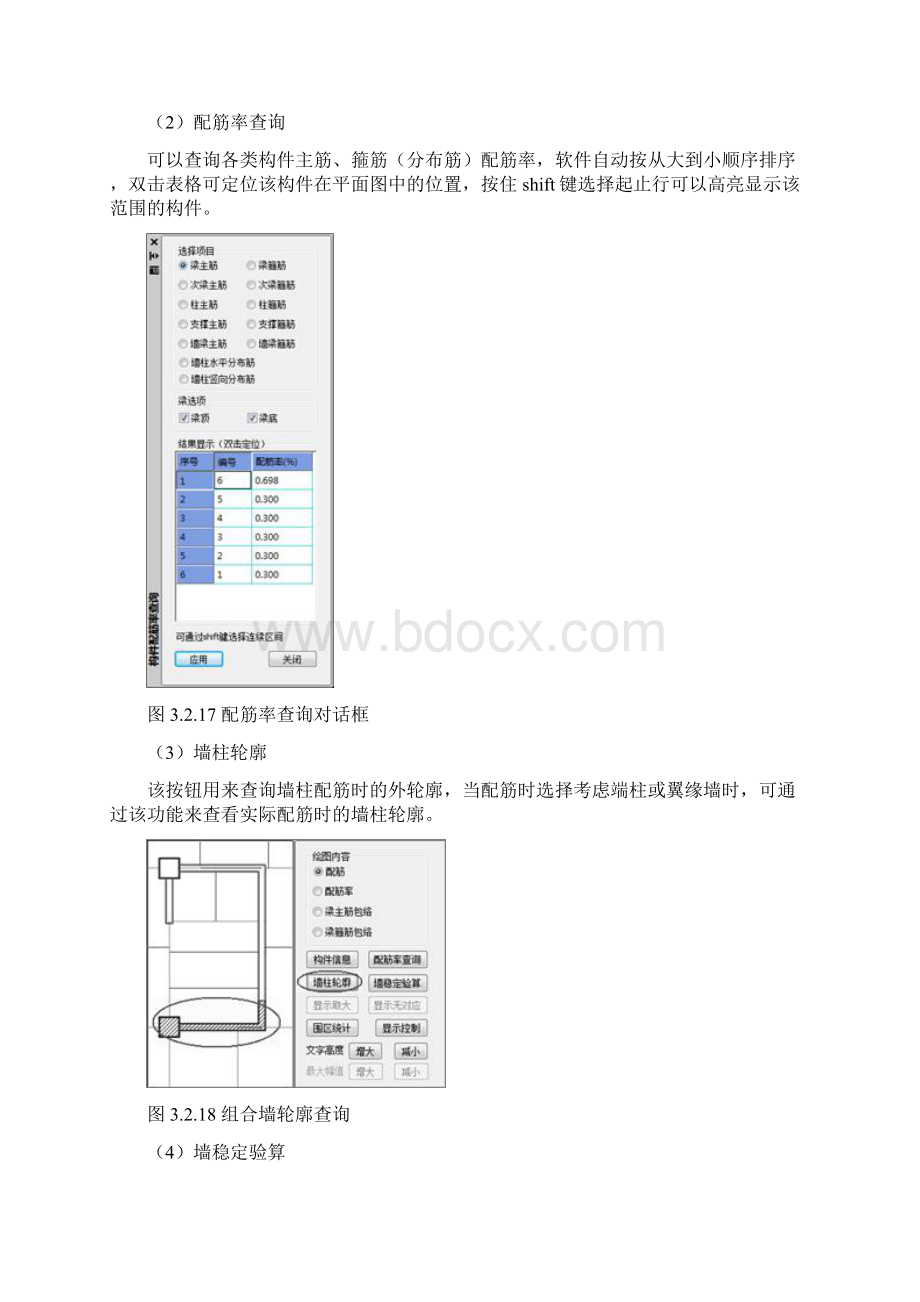 盈建科配筋信息.docx_第3页