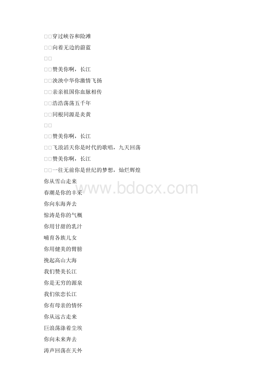 赞美长江诗句文档格式.docx_第2页