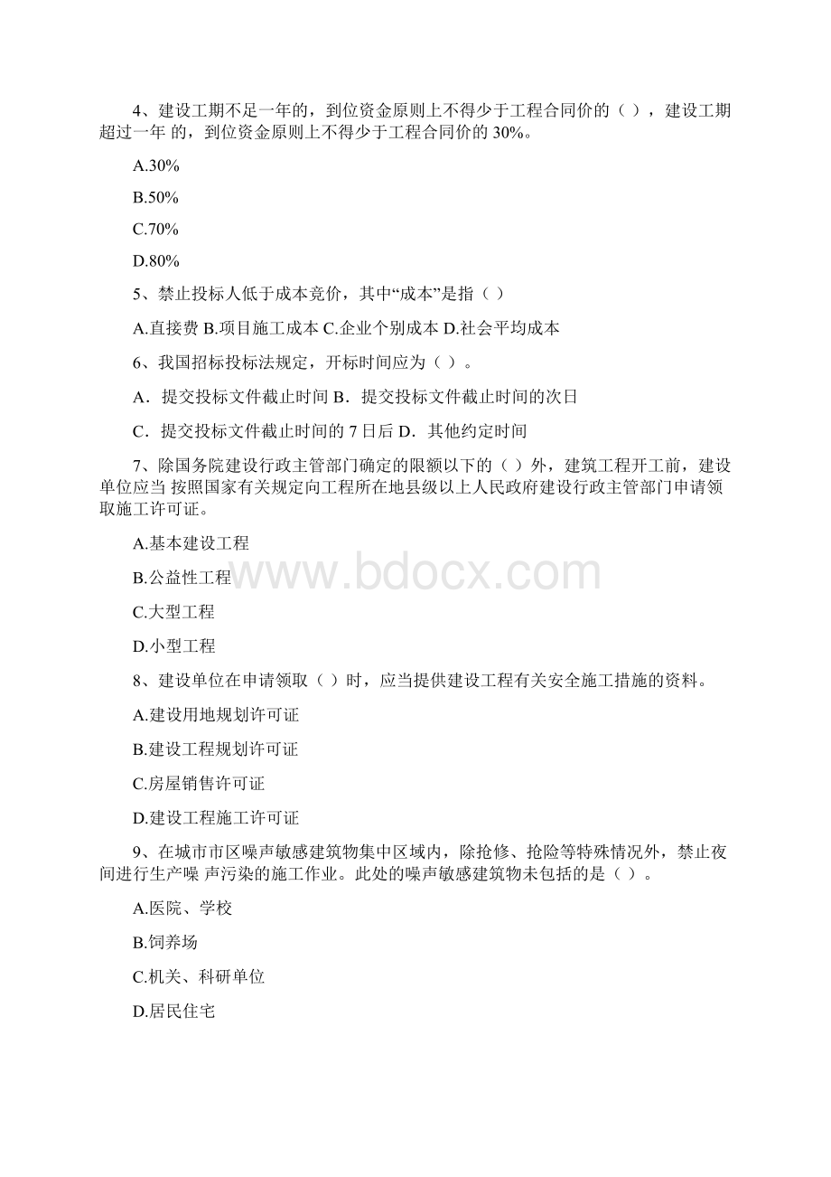 西藏二级建造师《建设工程法规及相关知识》检测题C卷附解析Word格式文档下载.docx_第2页