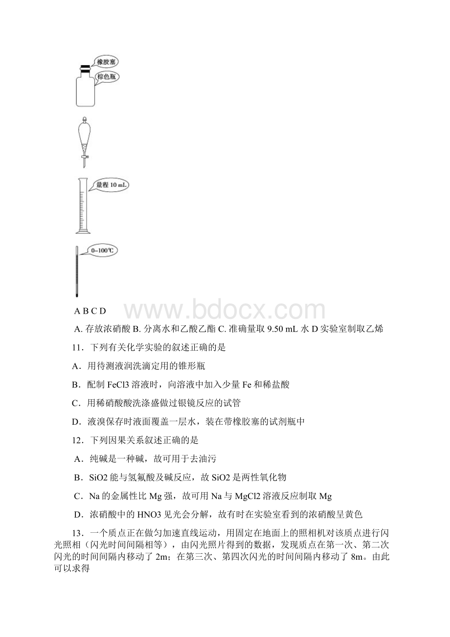 广东省韶关市翁源中学高三综合测试理综试题 Word版含答案.docx_第3页