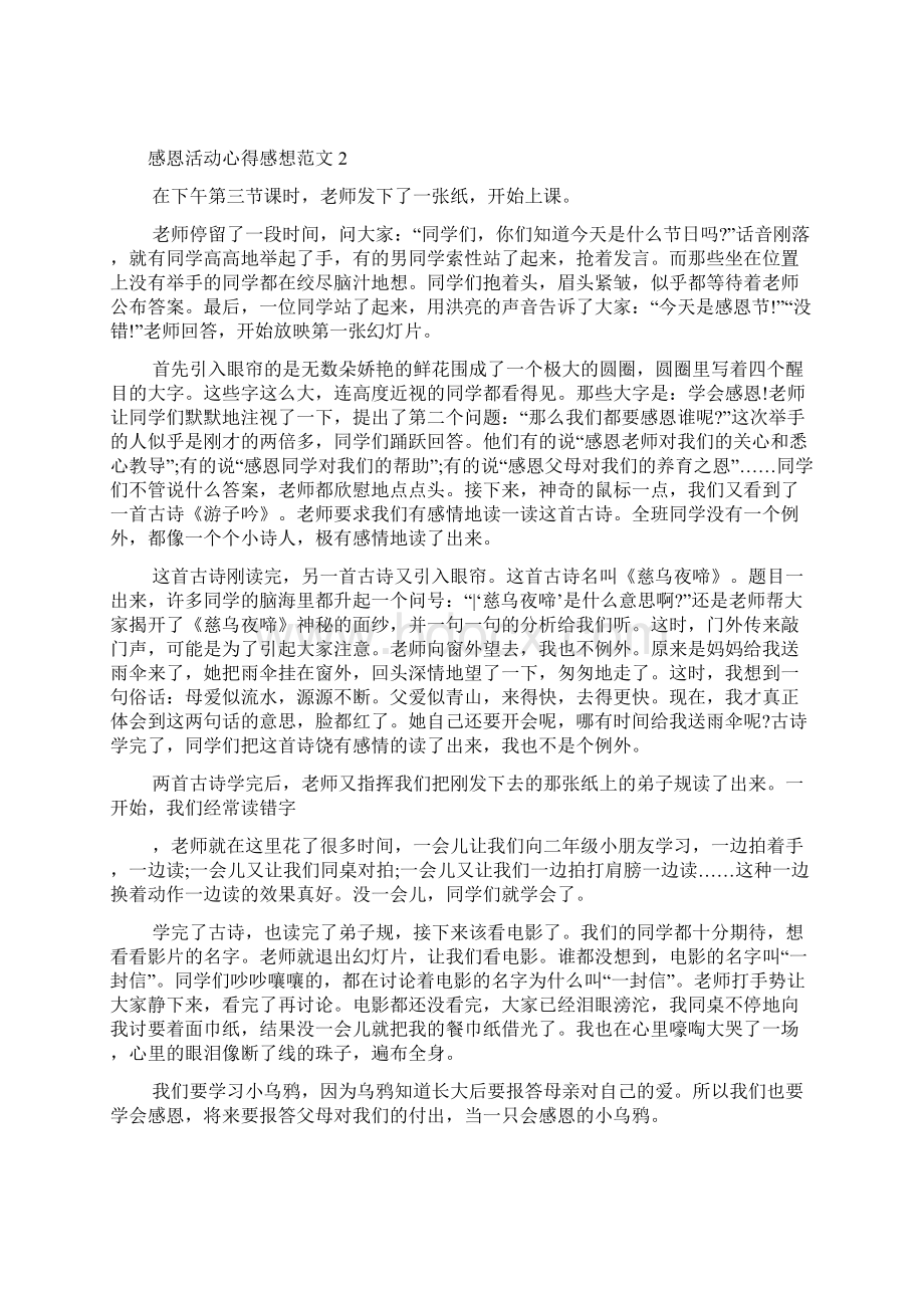 感恩活动心得感想范文5篇文档格式.docx_第2页