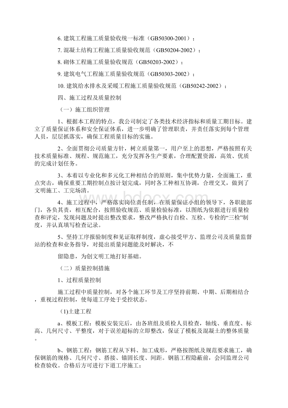 室外工程汇报材料.docx_第2页