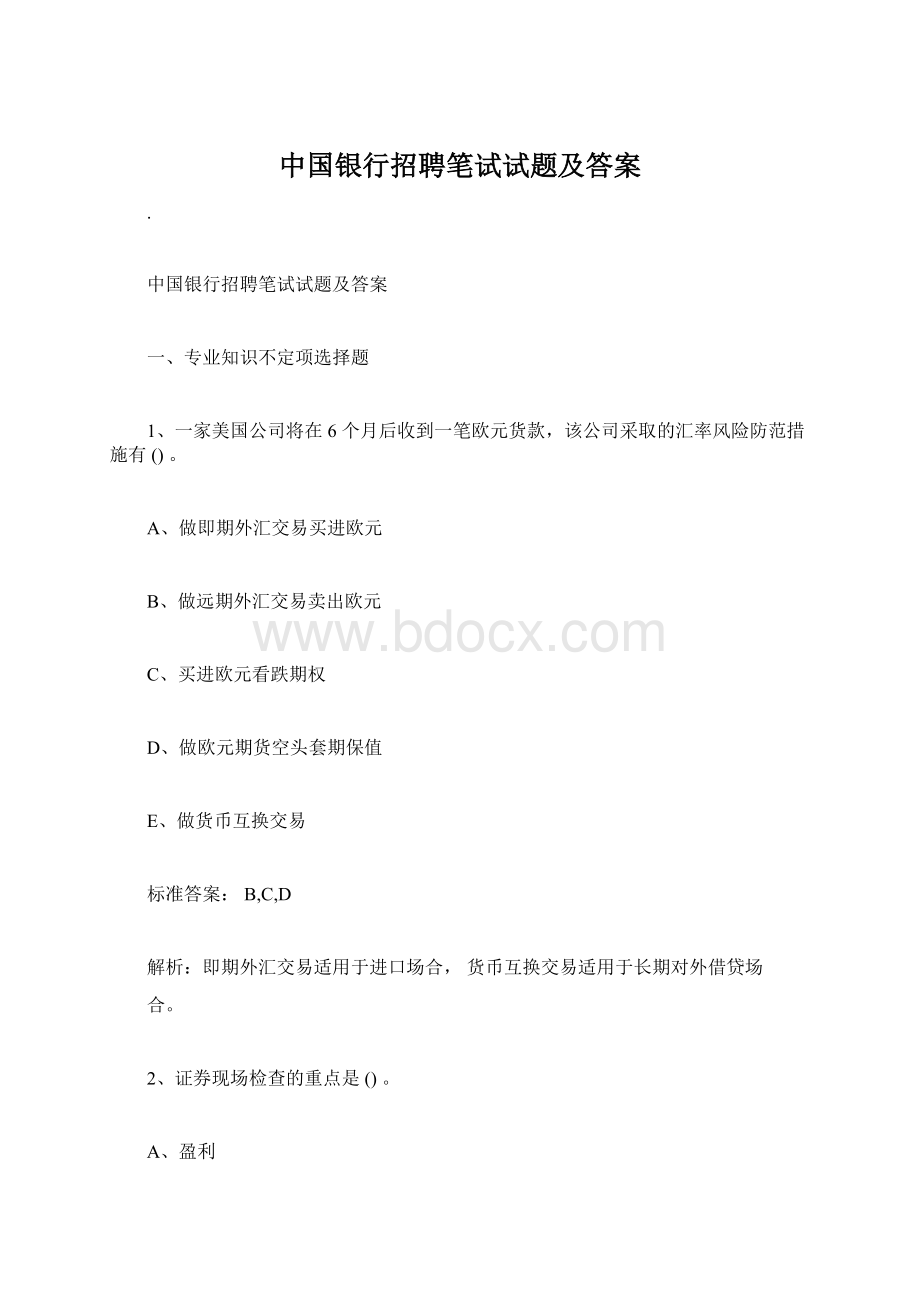 中国银行招聘笔试试题及答案.docx_第1页