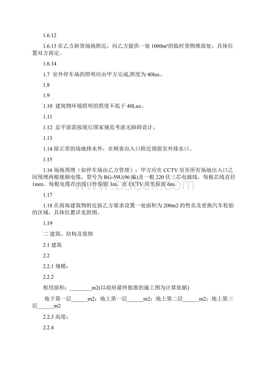 43 山姆会员店要求与规格Word格式.docx_第2页