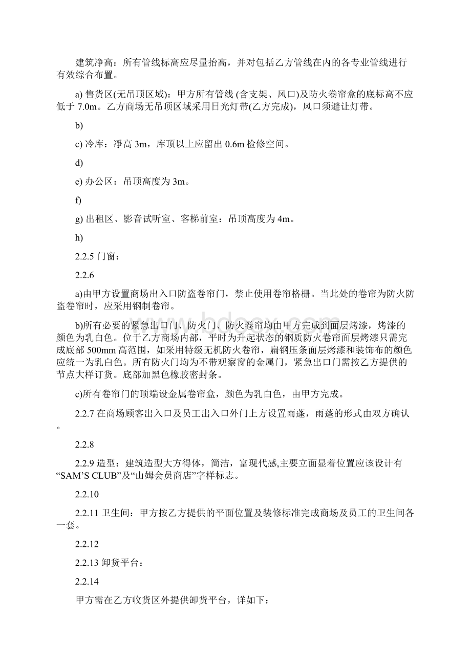 43 山姆会员店要求与规格Word格式.docx_第3页