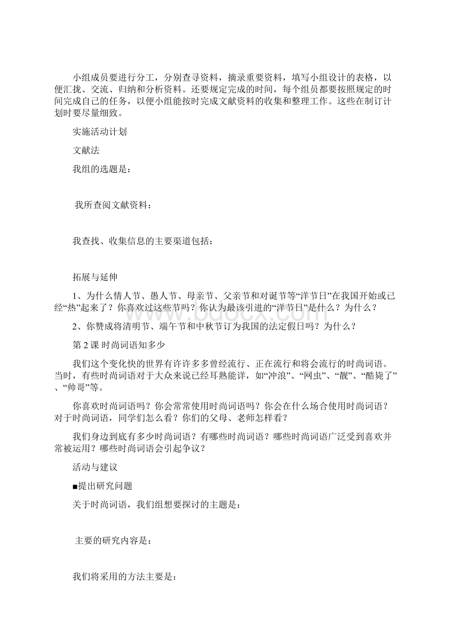 九年级综合实践下册教案.docx_第2页