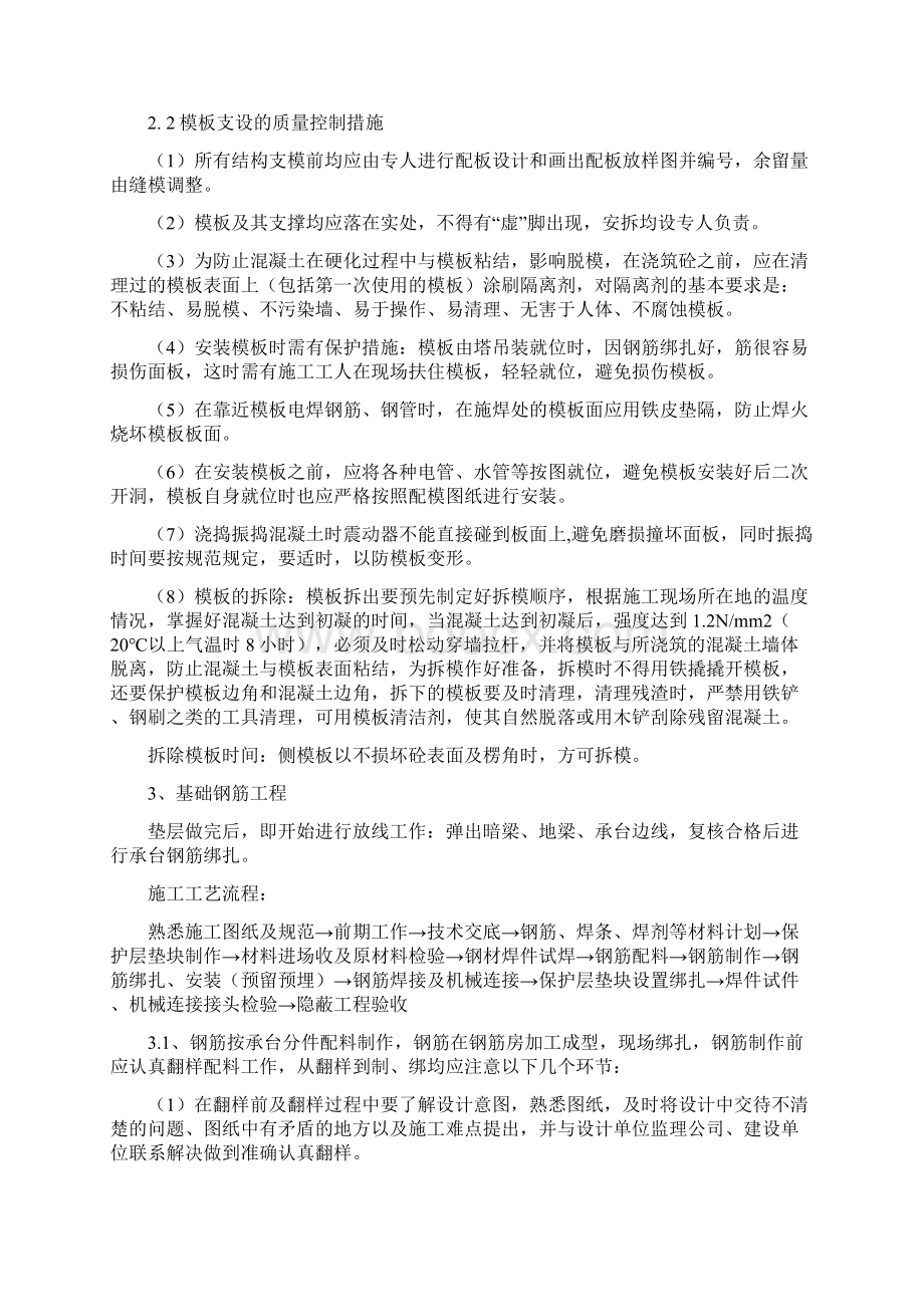 分项方案现浇基础混凝土Word文件下载.docx_第2页