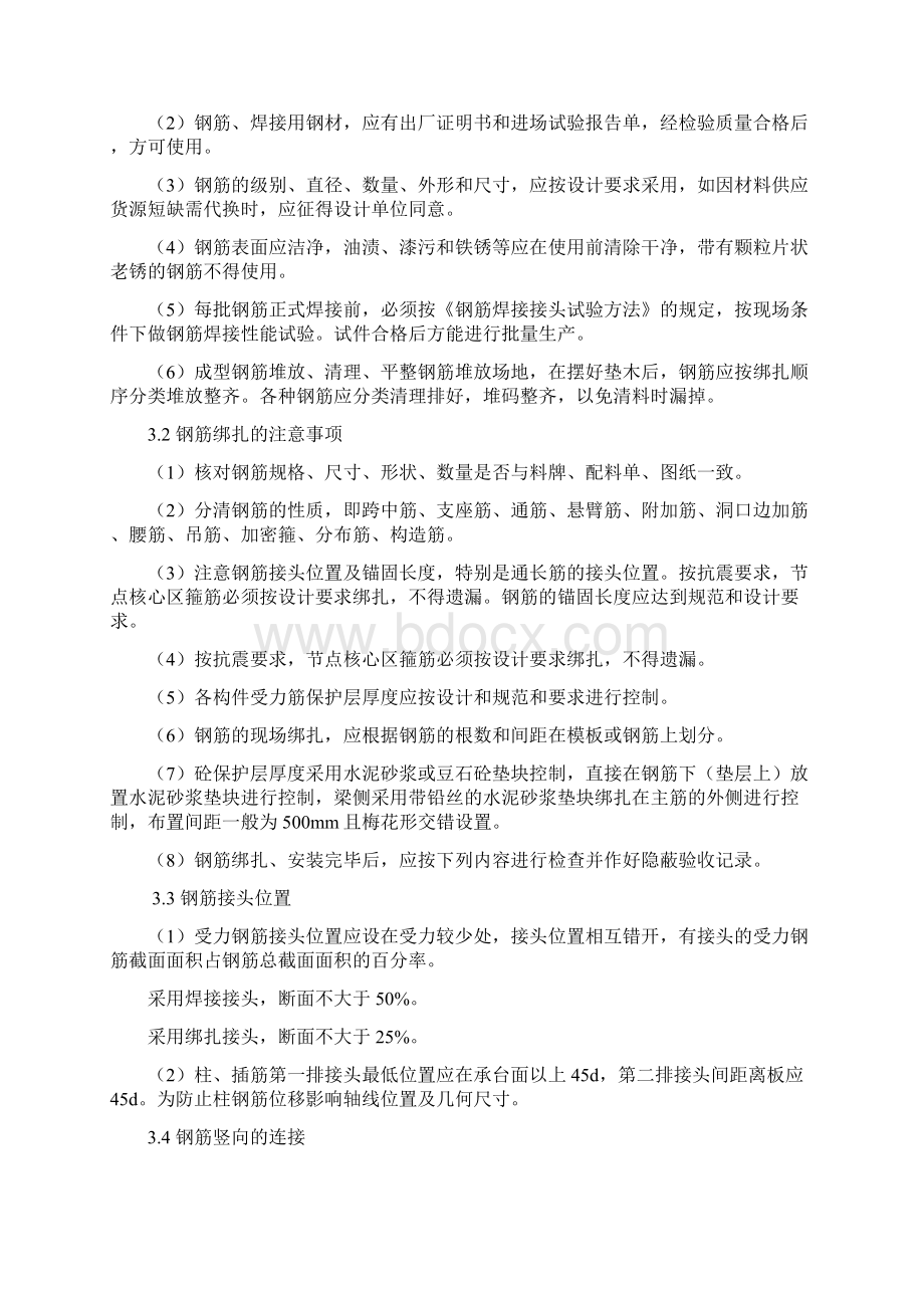 分项方案现浇基础混凝土Word文件下载.docx_第3页