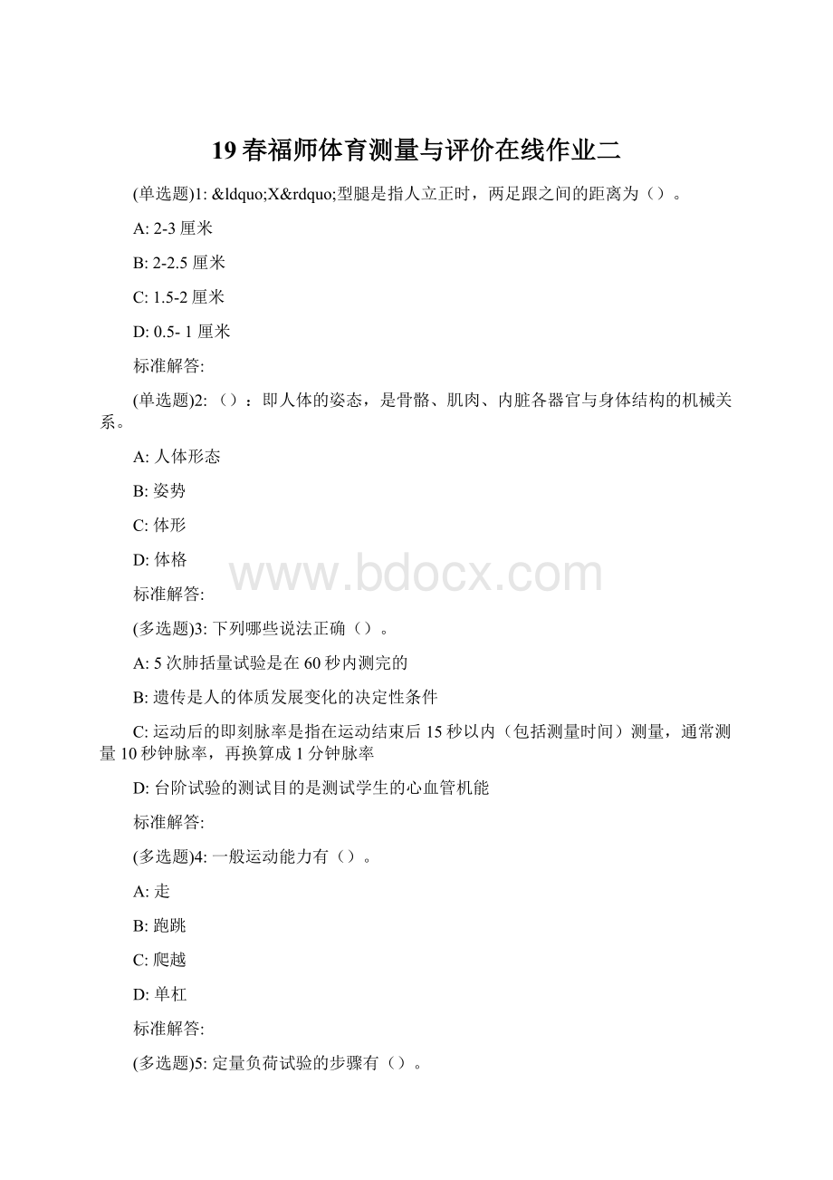 19春福师体育测量与评价在线作业二.docx_第1页