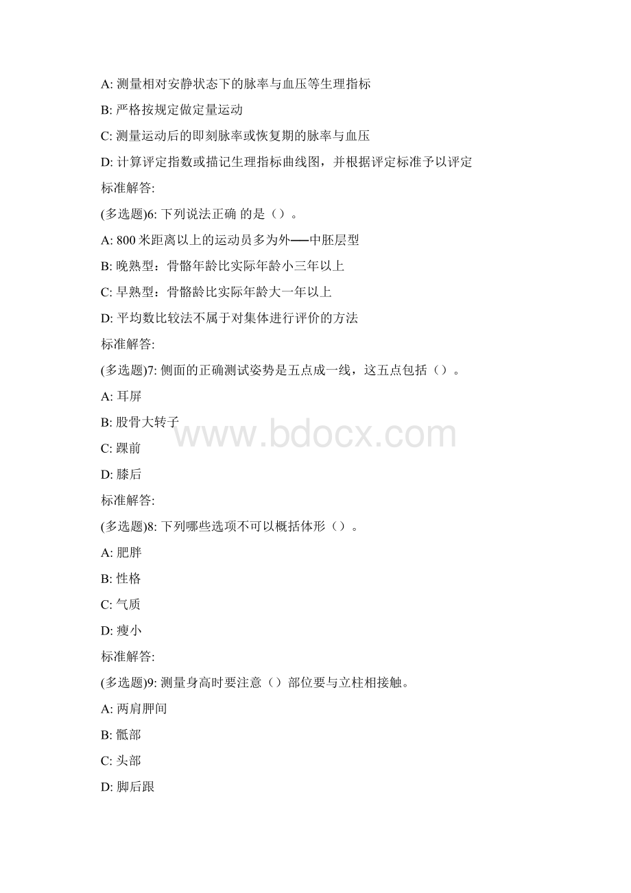 19春福师体育测量与评价在线作业二.docx_第2页