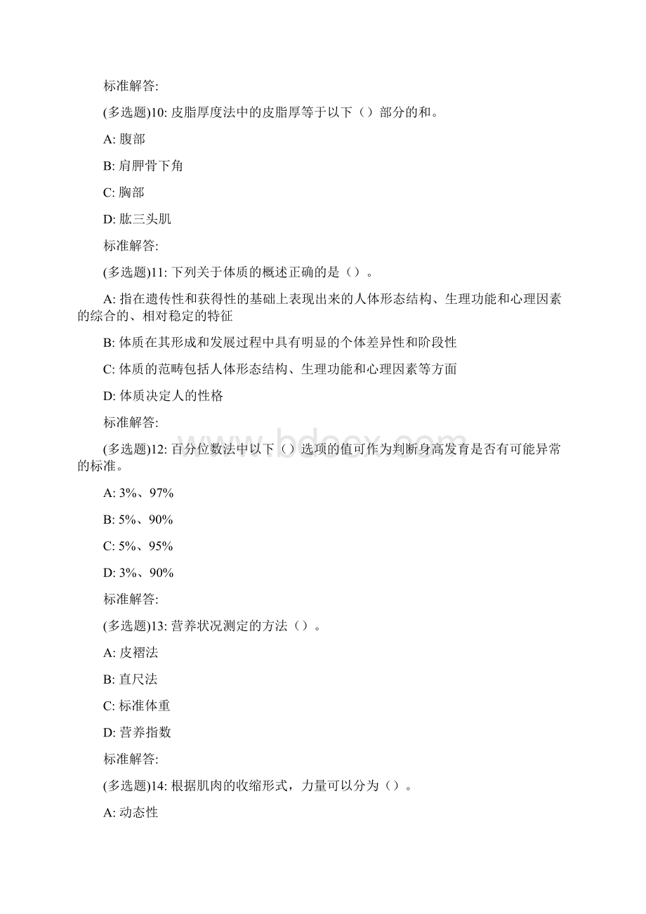 19春福师体育测量与评价在线作业二.docx_第3页