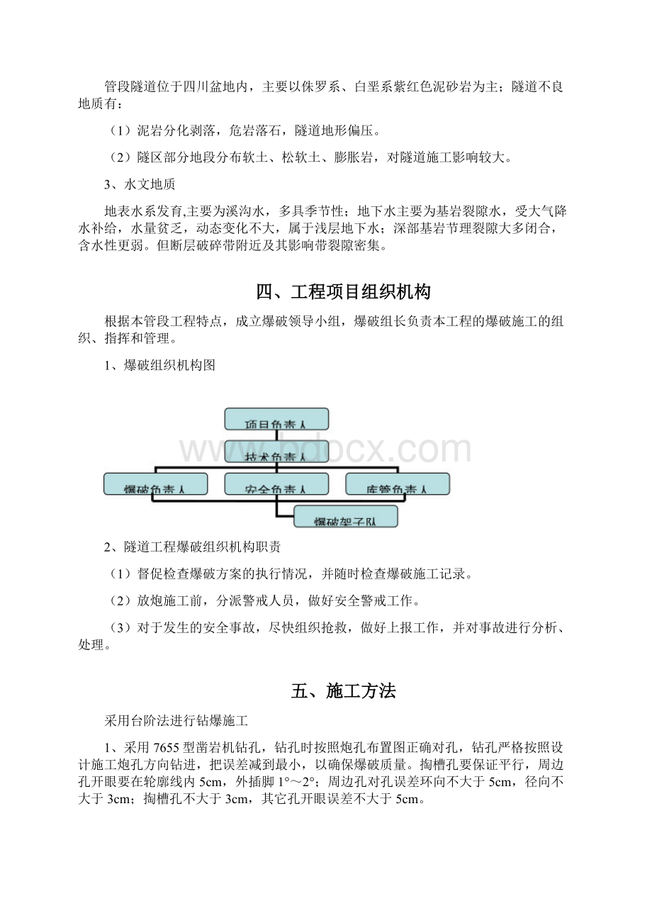 隧道爆破设计方案.docx_第3页