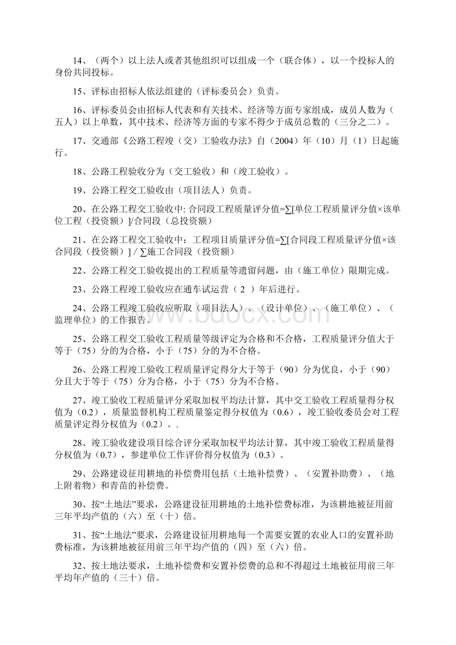 高级工程师技术资格考试试题库.docx_第2页