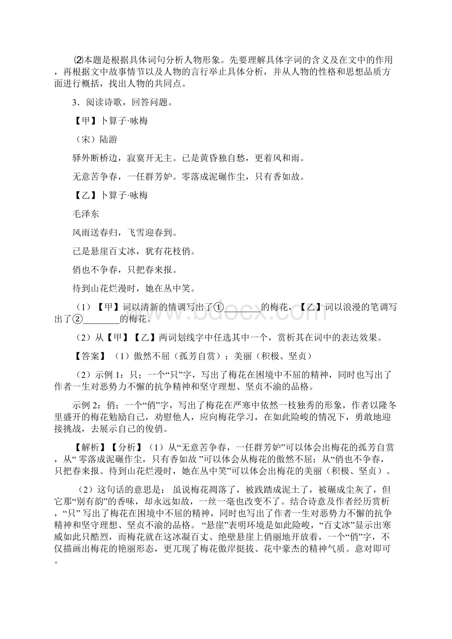 语文诗歌鉴赏+现代文阅读提高训练及解析.docx_第3页