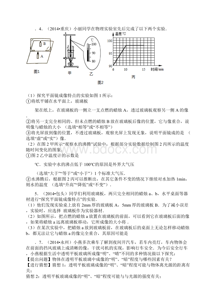 光学中考练习.docx_第2页