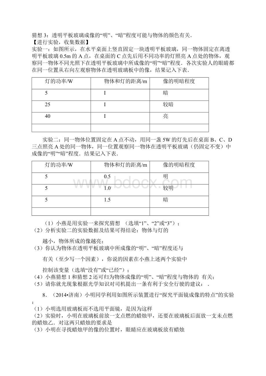 光学中考练习.docx_第3页