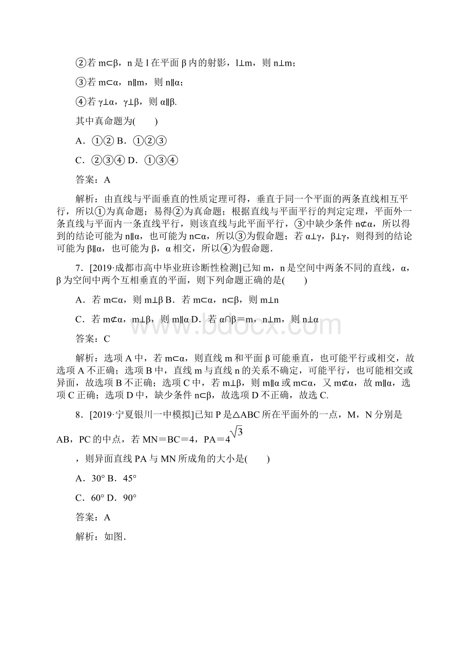 版高考数学理刷题小卷练 27 Word版含参考解答.docx_第3页