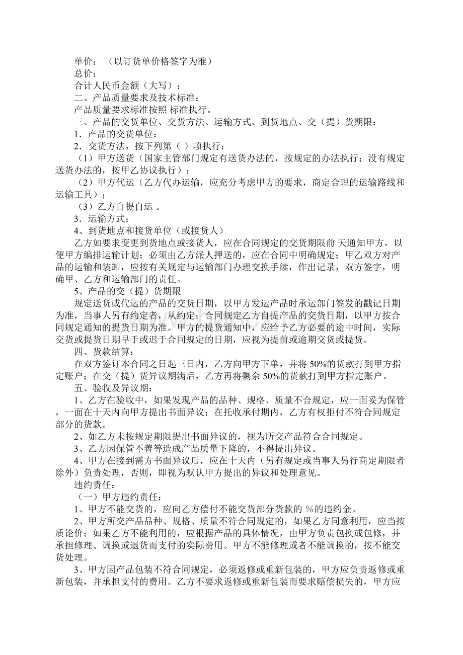 农产品购销合同标准范本.docx_第2页