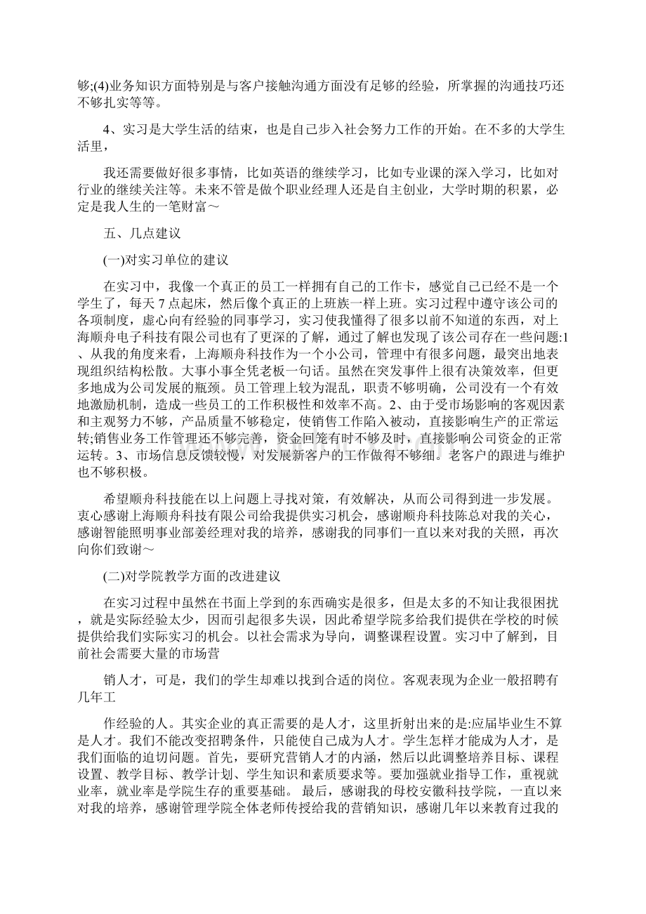 毕业实习调研报告.docx_第3页