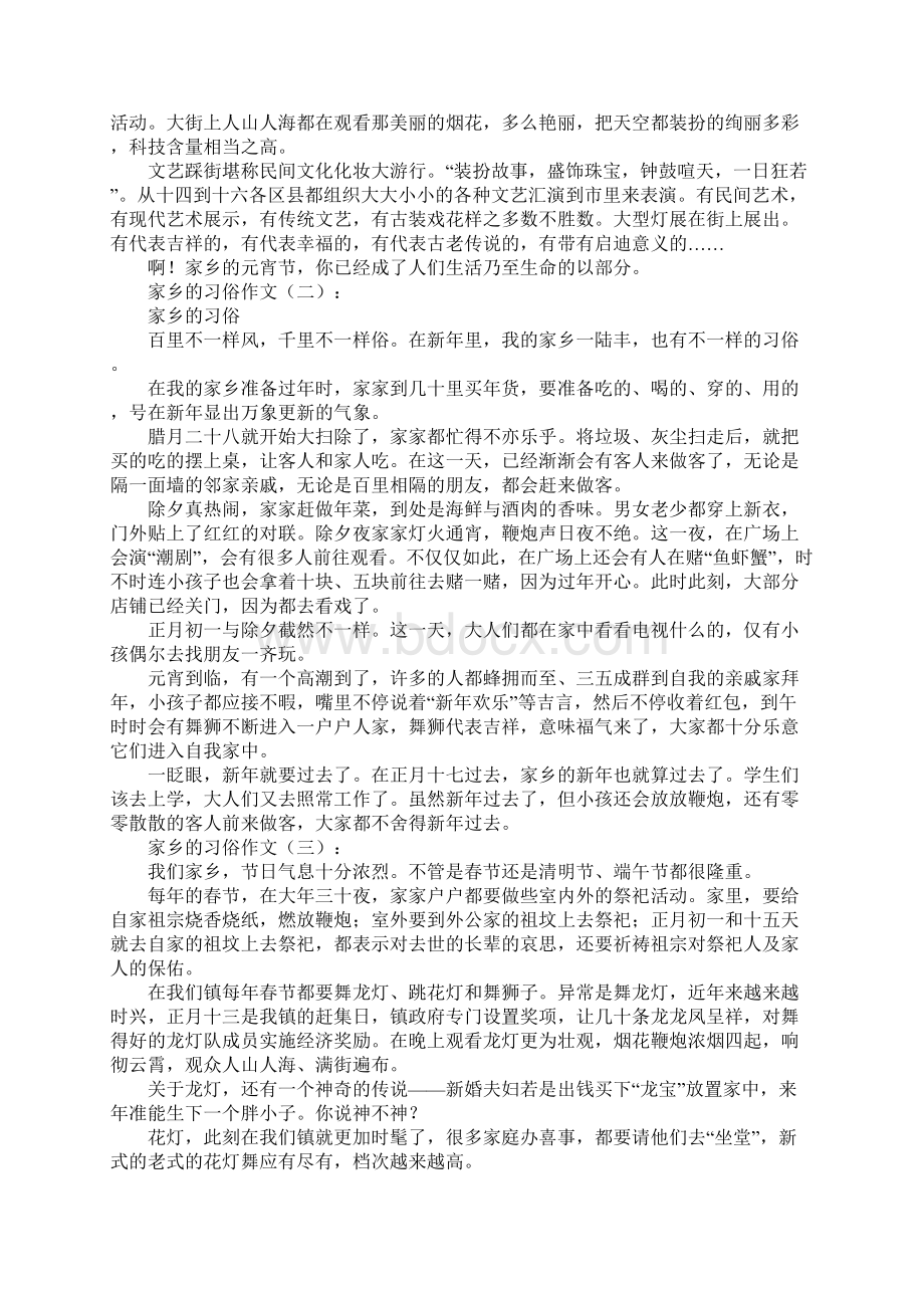 家乡的习俗文档格式.docx_第2页