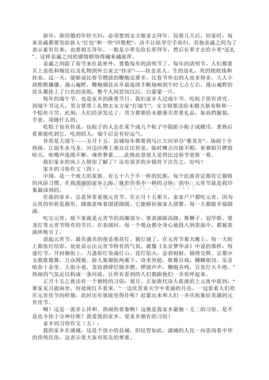 家乡的习俗文档格式.docx_第3页