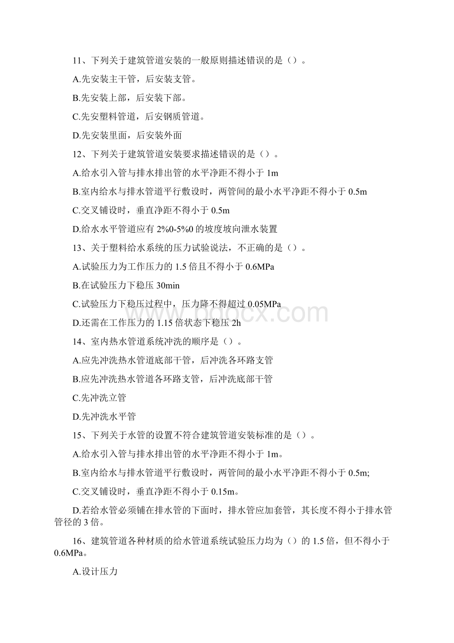 一级建造师机电实务建筑管道工程施工技术1精选试题.docx_第3页