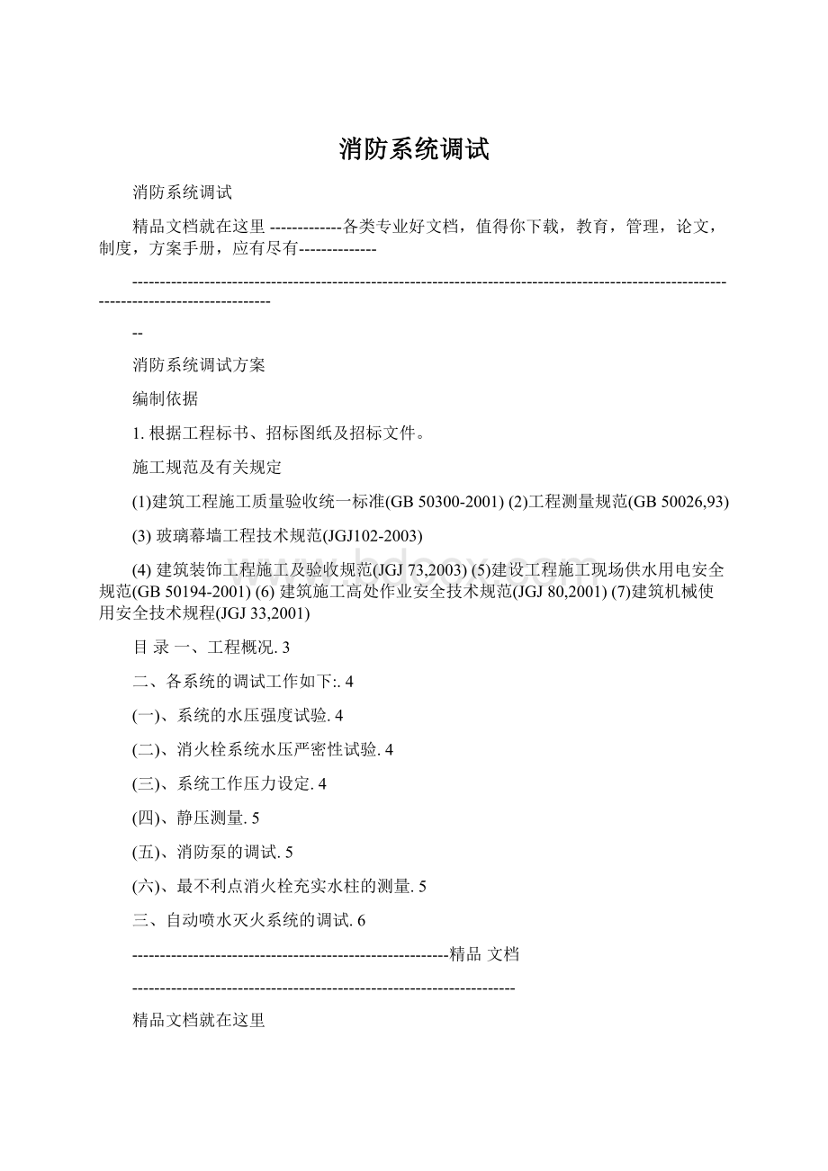 消防系统调试Word文件下载.docx