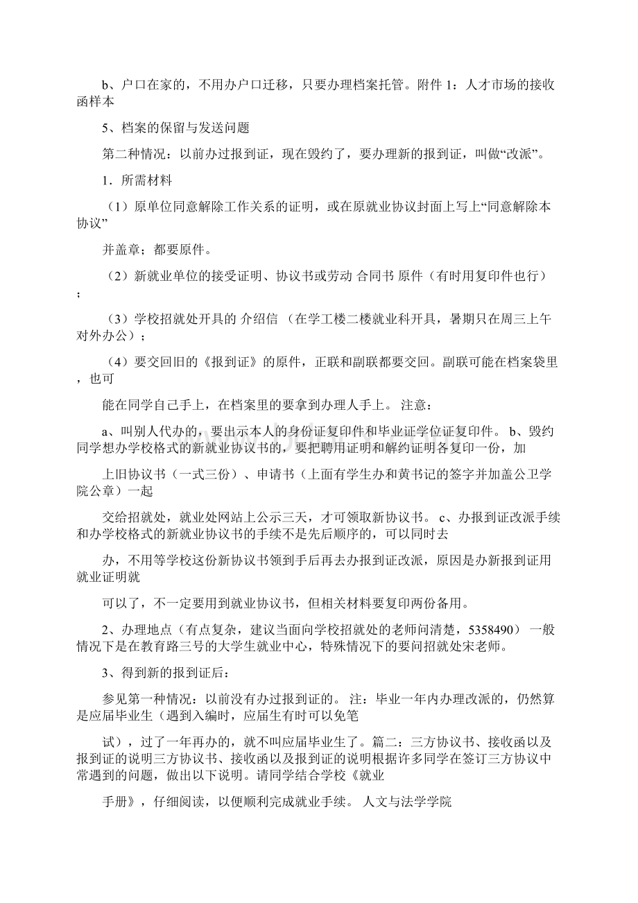 上海市能开具档案接收函 11页.docx_第3页